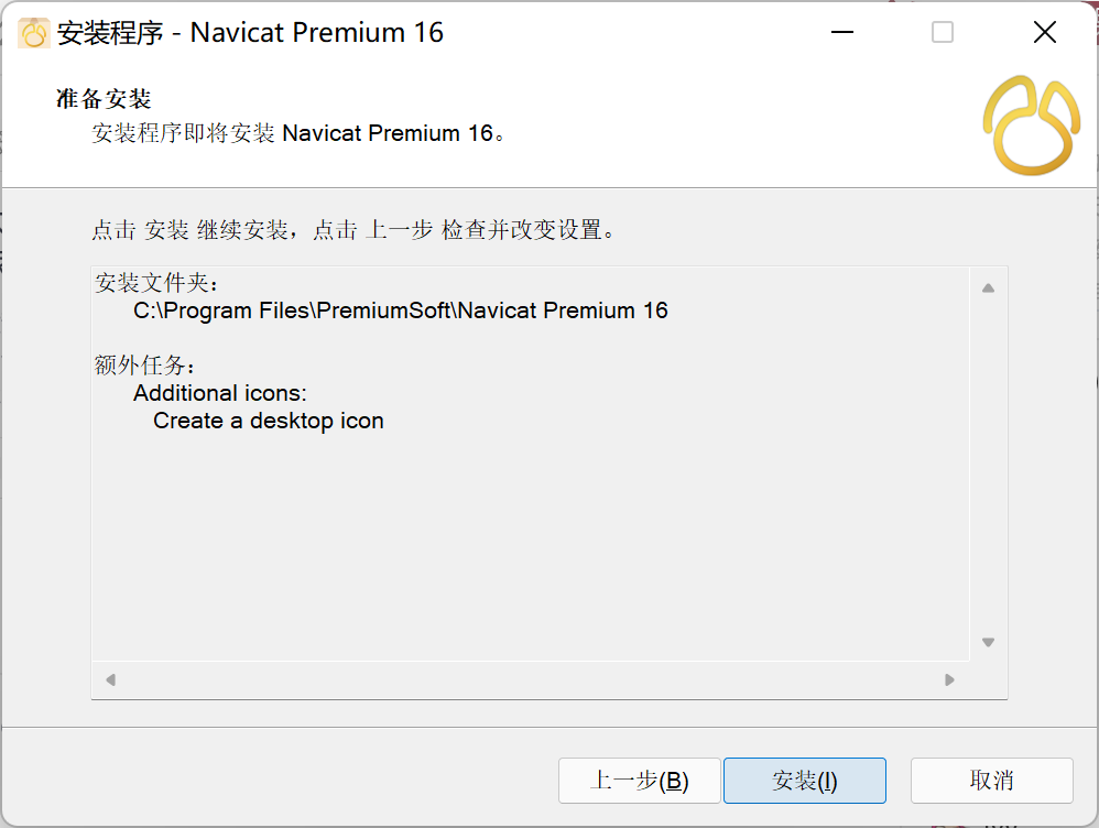 Navicat Premium 16.2.7激活(免费试用攻略 ｜ Navciat 16 数据库管理工具)