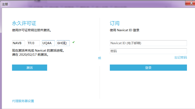 Navicat Premium 15.0.36激活(Navicat Premium15安装与激活(完整激活版))