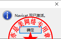 Navicat Premium 15.0.35激活(综合数据库管理维护工具PremiumSoft Navicat Premium 15.0.6中文版的下载、安装与注册激活教程)