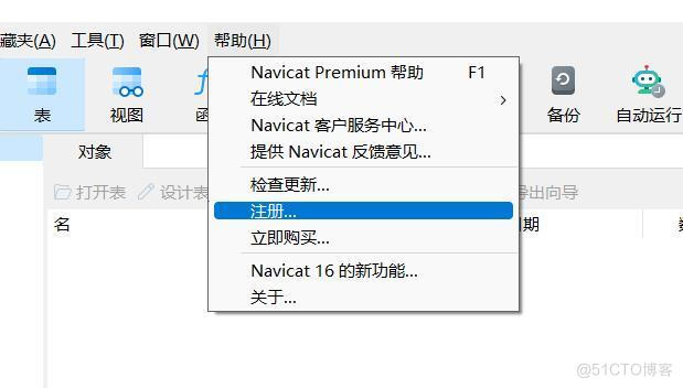 Navicat Premium 16.2.7激活(【Navicat Premium 16】绿色安装教程及永久激活教程(附安装包))