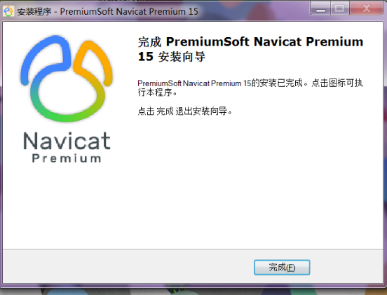 Navicat Premium 15.0.36激活(Windows下，Navicat premium 激活成功教程步骤（完整详细记录）)