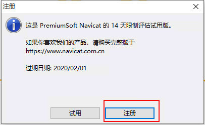 Navicat Premium 16.2.7激活(Navicat for SQL Server 17 v17.0.4 中文免费企业版(附安装教程))