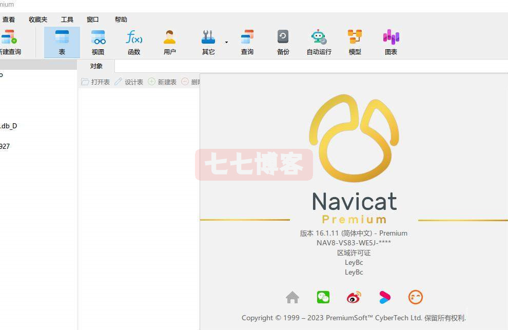 Navicat Premium_V16.0.14 高级版