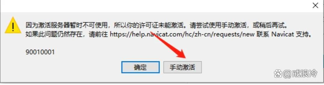 Navicat Premium 15.0.36激活(Navicat 15永久激活完全指南)