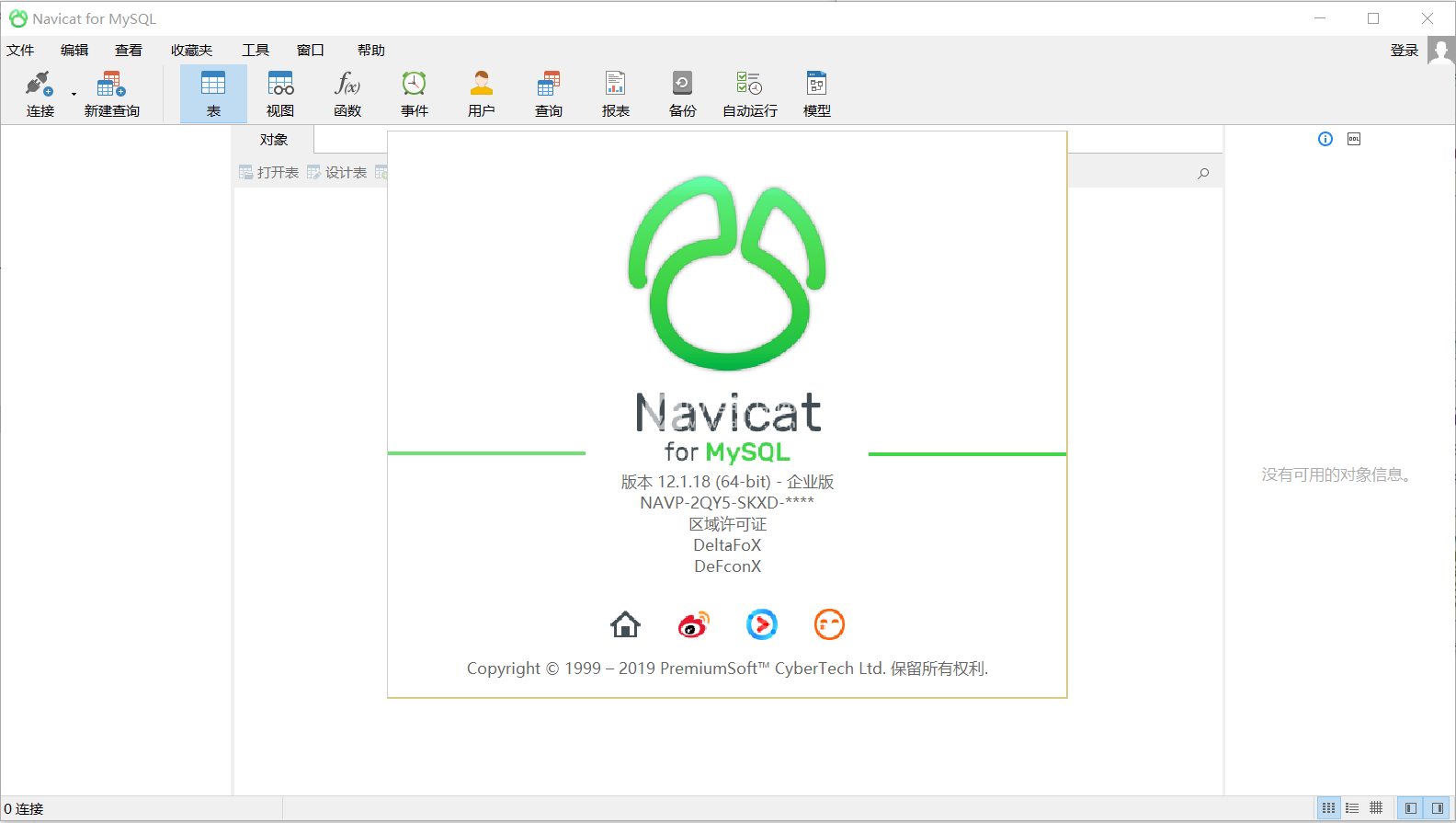 Navicat Premium 16.2.7激活(Navicat for MySQL 16.1.15激活成功教程版 含激活密匙)