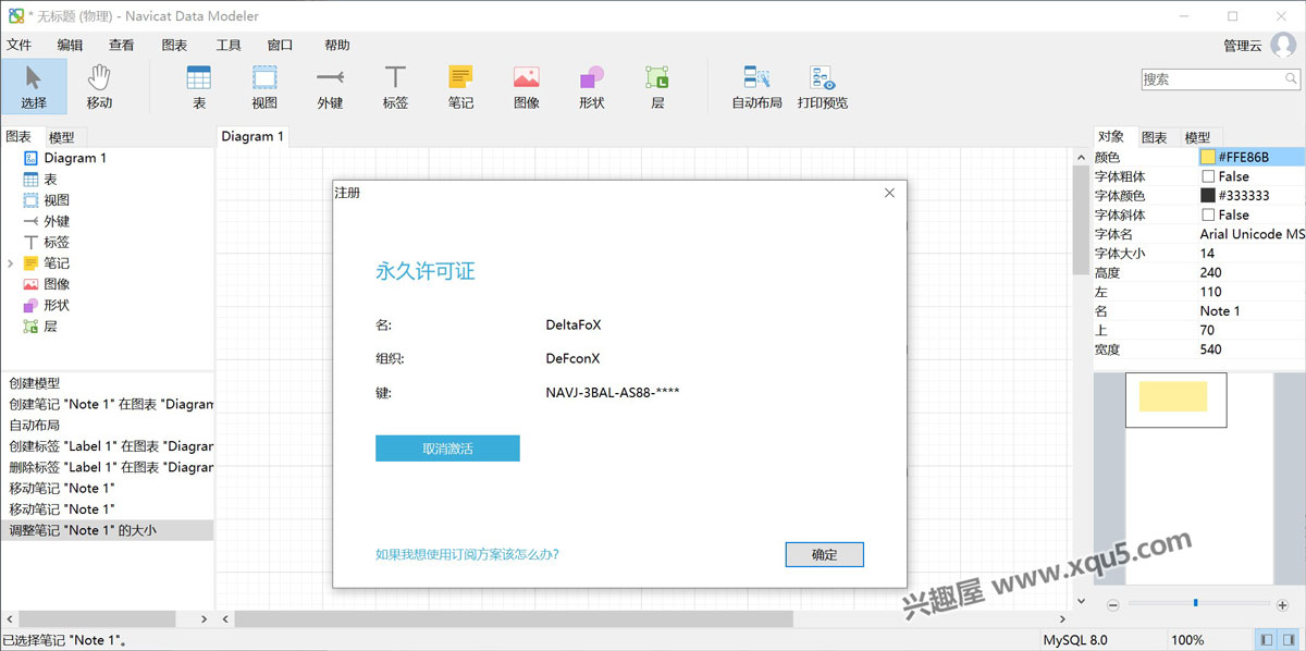 Navicat Data Modeler Premium 中文激活版 v3.2.9 数据库设计