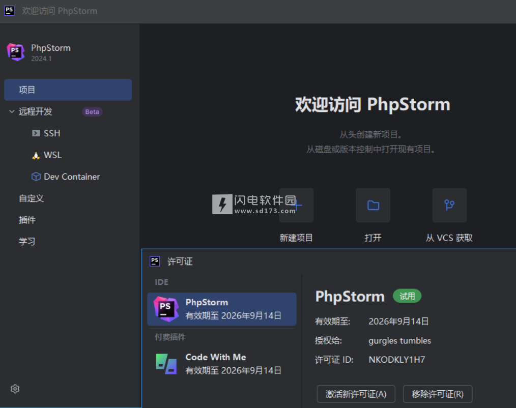 PhpStorm2024.1.5激活码(JetBrains PhpStorm 2024.1中文激活成功教程版 含汉化激活教程)