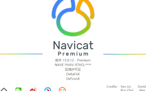 Navicat Premium 16.3.9激活(Navicat 15 最新激活成功教程版下载_永久激活注册码(附图文安装教程))