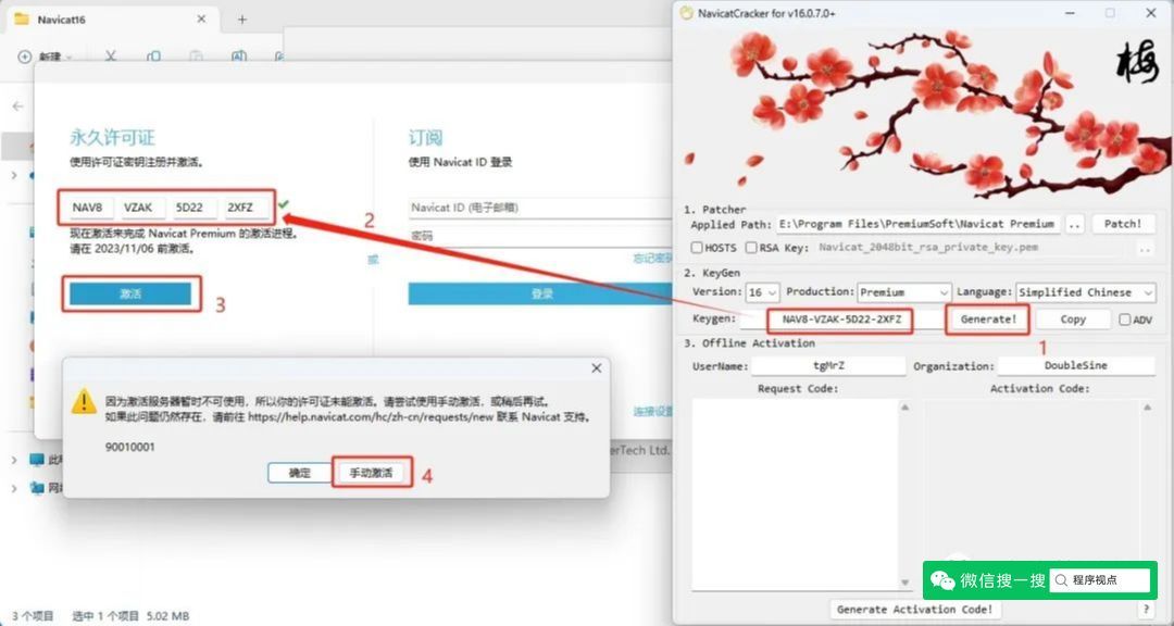 Navicat Premium 16.3.3激活(Navicat Premium16激活码，亲测有效，安装及注册激活最全图文教程)