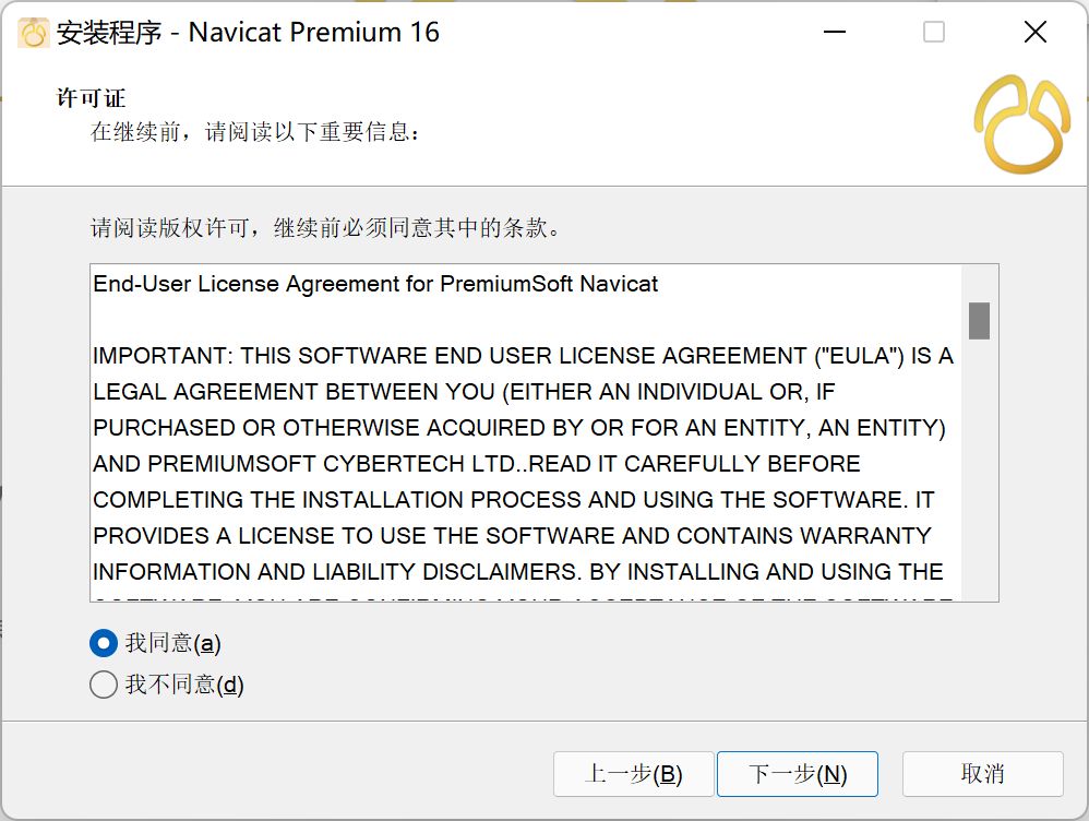 Navicat Premium 16.2.7激活(免费试用攻略 ｜ Navciat 16 数据库管理工具)