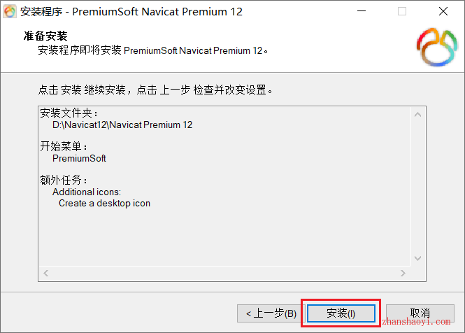 Navicat Premium 16.3.9激活(Navicat Premium 12安装教程和激活成功教程方法(附补丁))