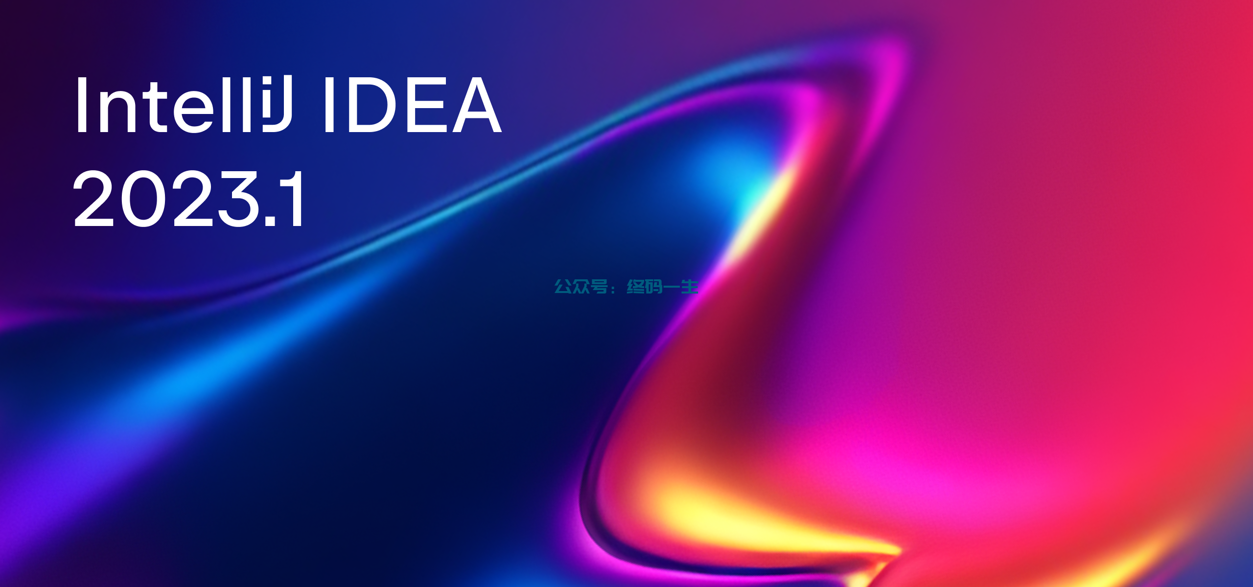 Idea2024.1.5激活码(IntelliJ IDEA 2023.1.4 激活成功教程教程 一键激活 免配置 Mac／Windows均支持)