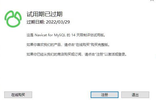 Navicat Premium 16.2.7激活(Navicat for MySQL 17 v17.0.4 中文企业正式版(附安装教程) 64位)