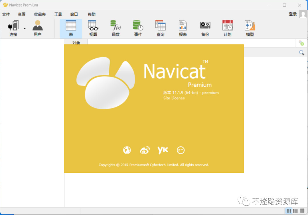 Navicat Premium 16.2.7激活(【实用软件】Navicat Premium 11安装教程)