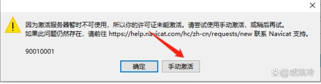 Navicat Premium 16.3.9激活(Navicat premium 15永久激活教程（亲测！）)