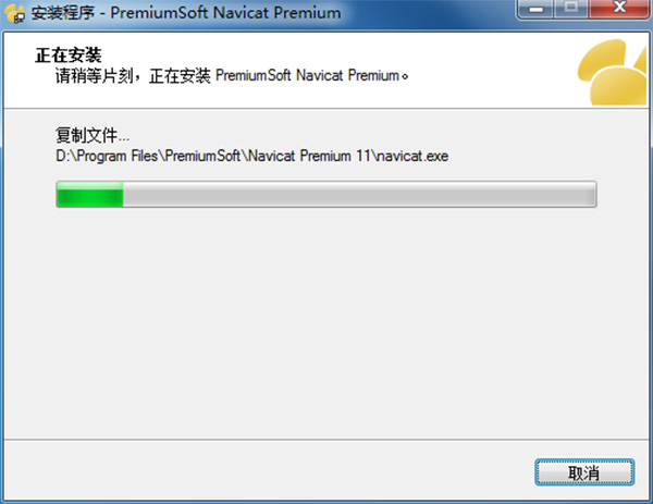 Navicat Premium 16.2.7激活(Navicat Premium中文激活成功教程版 v11.1.9下载(32／64位、附注册机))