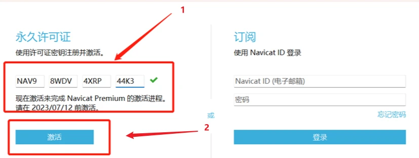 Navicat Premium 15.0.36激活(Navicat Premium16安装并激活成功教程激活图文教程【亲测可行】)