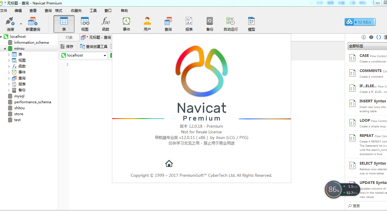 Navicat Premium 16.2.7激活(Navicat12安装及激活成功教程)