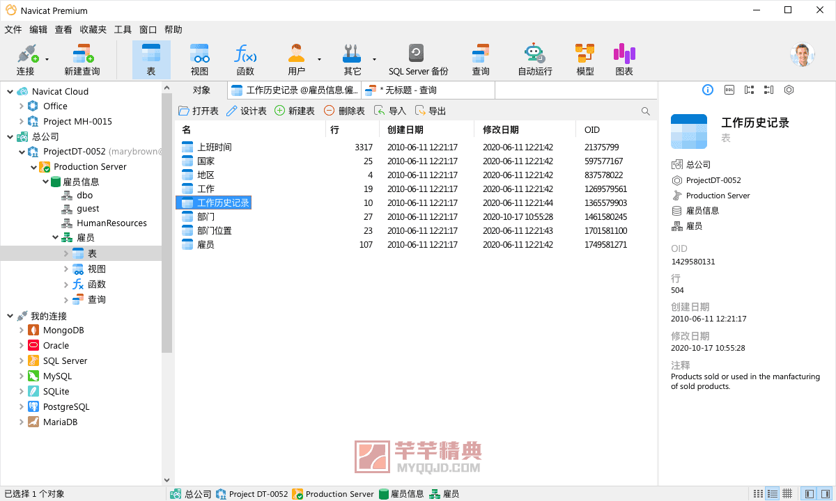 Navicat Premium 16.2.7激活(Navicat Premium v16.3.7.0绿色便携版／数据库开发工具)