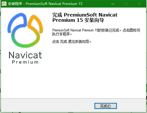 Navicat Premium 16.3.9激活(Navicat Premium 15安装与激活（内含注册机）)