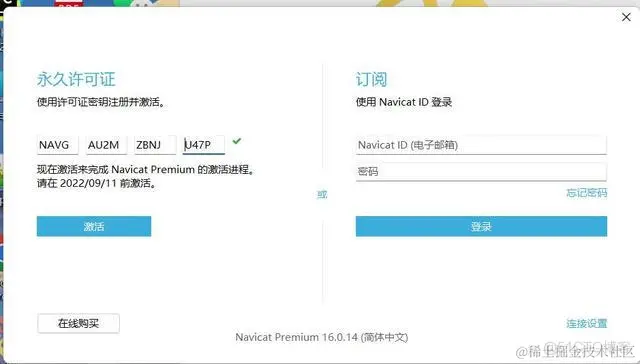 Navicat Premium 15.0.36激活(Navicat Premium 16最新激活安装)