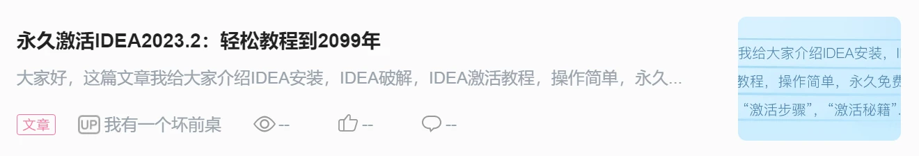 Idea2024.1.5激活码(免费分享2024年最新idea激活码【全产品激活码】)