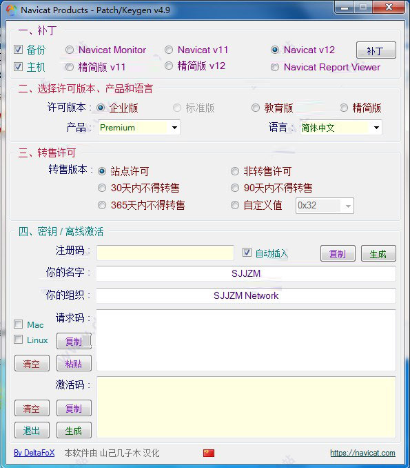 Navicat全系列注册机Navicat Keygen Patch汉化版