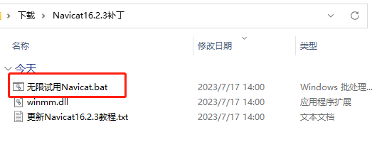 Navicat Premium 16.2.x最新激活激活成功教程教程来了(图3)