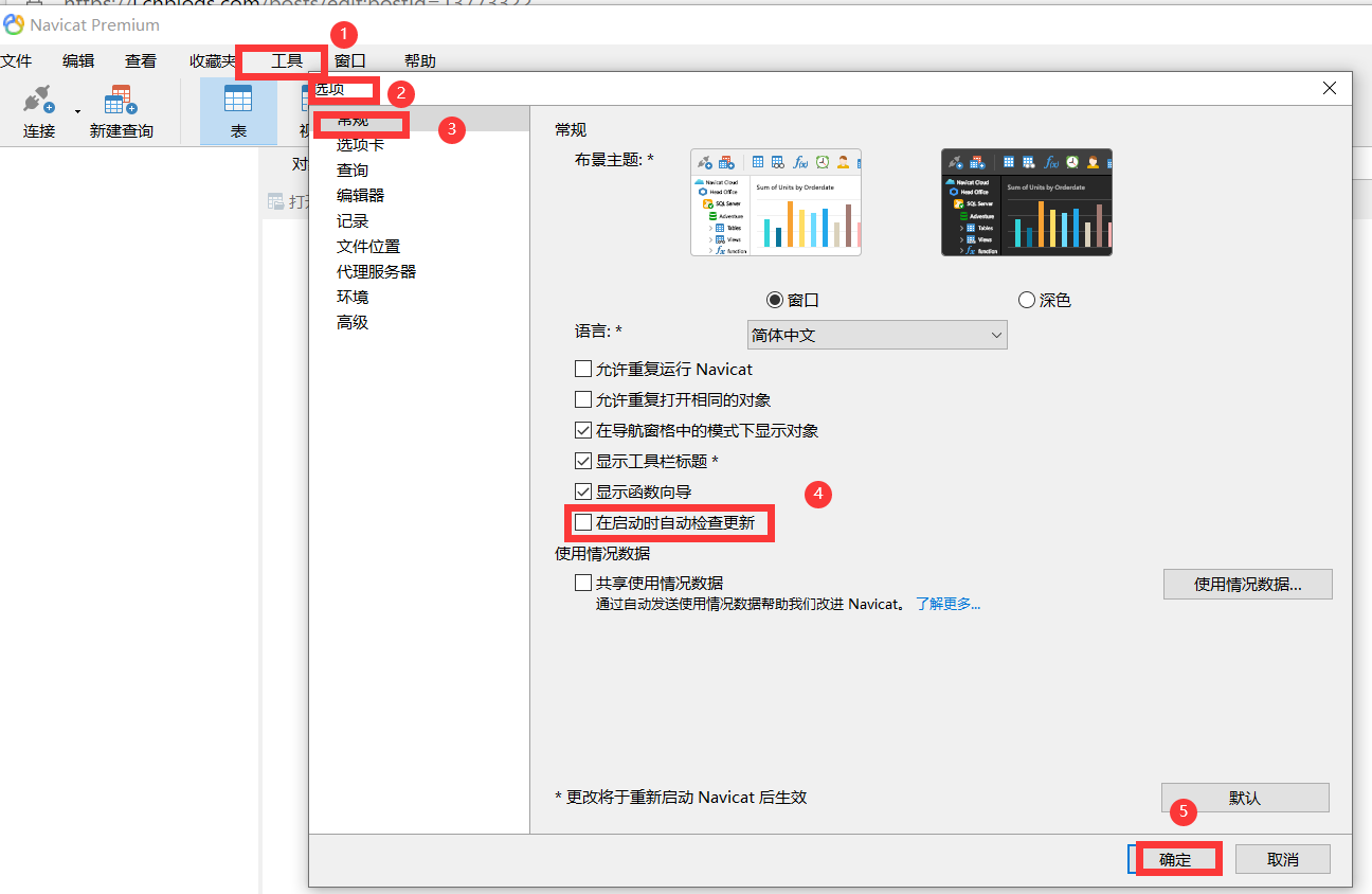 Navicat Premium 16.3.9激活(Navicat15的安装及激活成功教程)