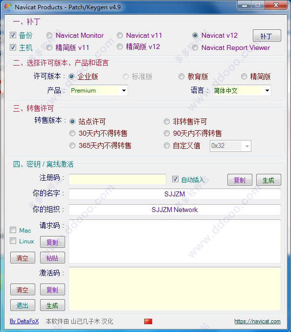 Navicat全系列注册机Navicat Keygen Patch汉化版