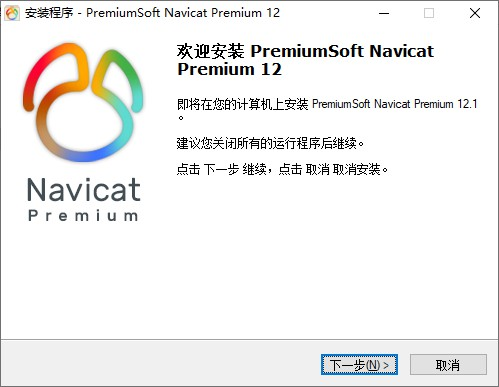 Navicat Premium 15.0.36激活(Navicate12激活教程(完整详细版))