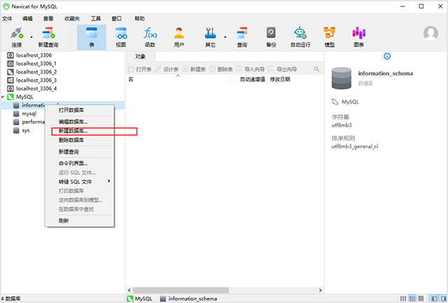 Navicat Premium 15.0.36激活(Navicat for MySQL 16中文版 v16.3.5官方版)