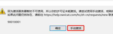 Navicat Premium 16.3.9激活(Navicat premium激活)