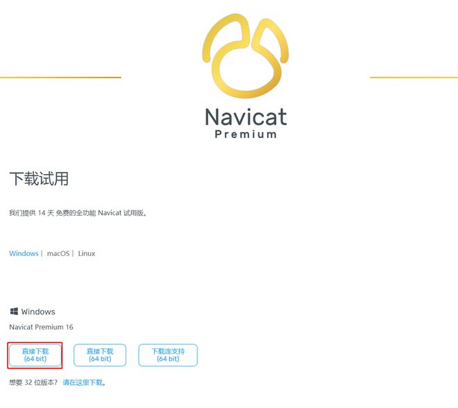 Navicat Premium 16.3.9激活(Navicat16激活成功教程最新版激活成功教程教程「永久激活，2023-2-20亲测有效」)