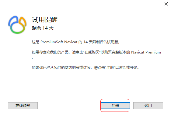 navicat premium 15激活成功教程版