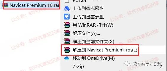 Navicat Premium 16.2.7激活(Navicat Premium 16 下载安装及激活成功教程教程！)