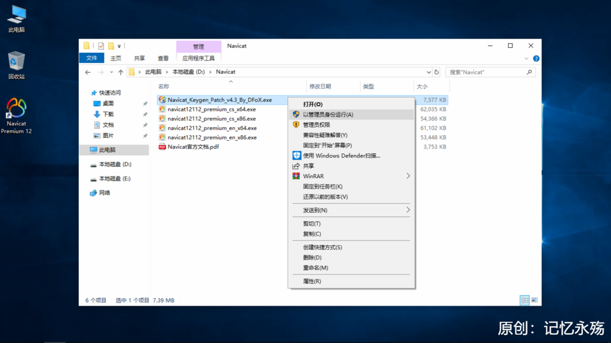 Navicat Premium 16.3.9激活(Navicat Premium 12.1.16.0安装与激活)