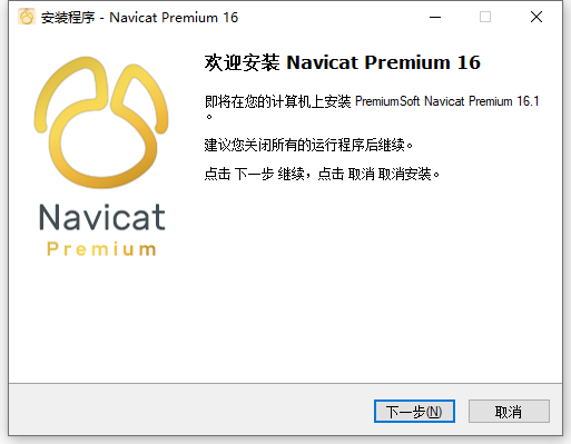 Navicat Premium 16.3.9激活(Navicat Premium 16.1.3 64位简体中文版软件安装教程)