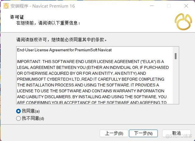 Navicat Premium 16.2.7激活(【Navicat Premium 16】绿色安装教程及永久激活教程(附安装包))