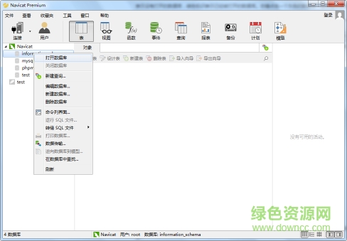 Navicat Premium 16.3.9激活(Navicat Premium 12中文激活成功教程版)