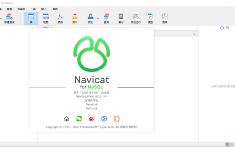 Navicat Premium 15.0.36激活(Navicat for MySQL 15.0.26 x86／x64 中文激活成功教程版)