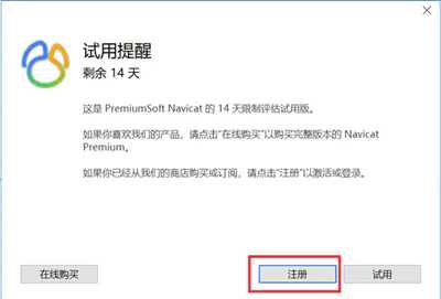 Navicat Premium 15.0.36激活(Navicat Premium 15永久激活下载及安装详细教程)