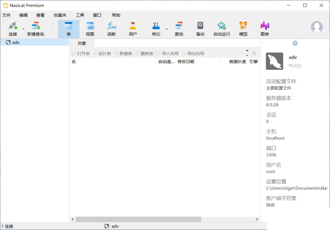 Navicat Premium 16.3.9激活(Navicat Premium 16 Windows最新安装教程)