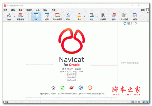 Navicat Premium 16.3.9激活(Navicat for Oracle(数据库管理) v15.0.23 中文激活企业版(附安装教程+注册机) 32位)