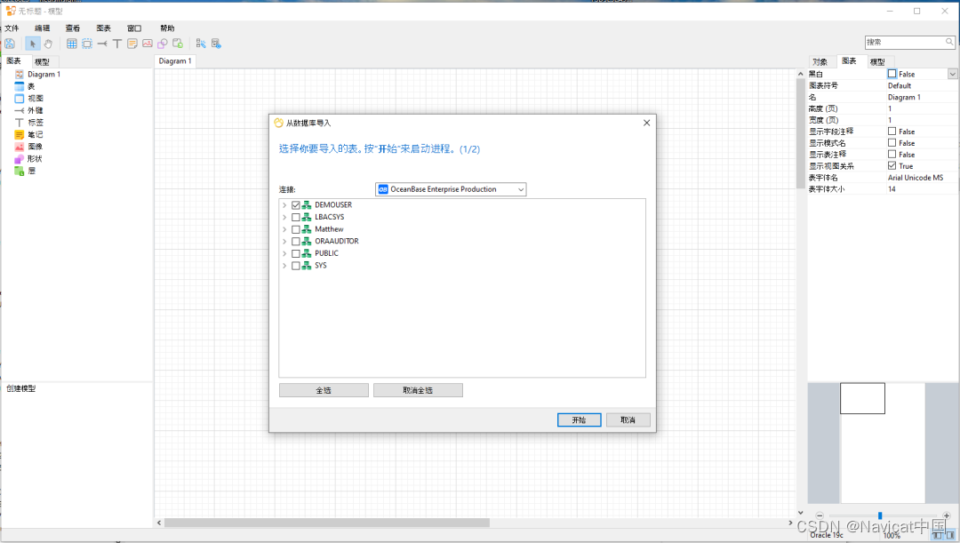 Navicat Premium 16.2.7激活(Navicat X OceanBase 数据库 ｜ 功能演示)