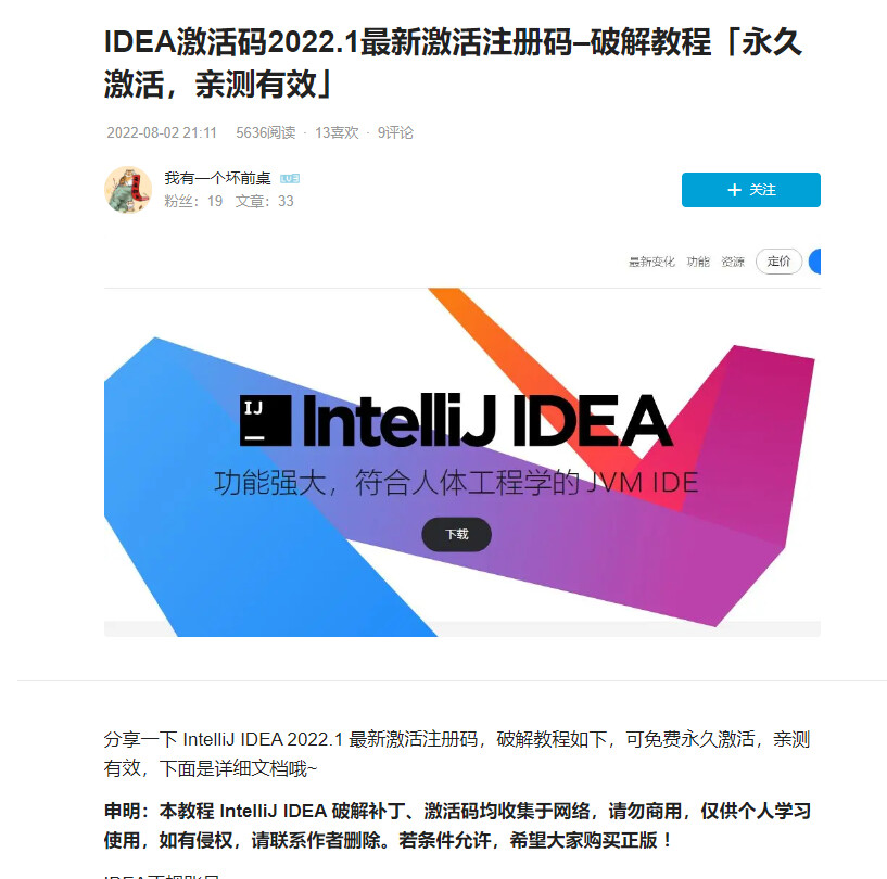 Idea2024.1.5激活码(IntelliJ IDEA2023激活教程)