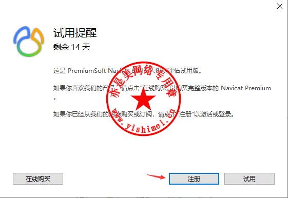 Navicat Premium 16.3.9激活(数据库综合管理维护工具PremiumSoft Navicat Premium 15.0.22中文版的下载、安装与注册激活教程)