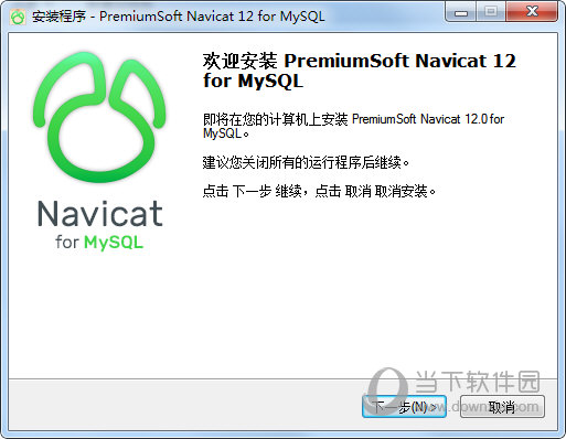 navicat12 64位激活成功教程版