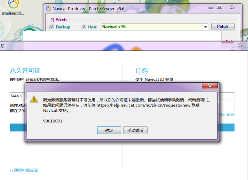 Navicat Premium 16.3.9激活(Windows下，Navicat premium 激活成功教程步骤（完整详细记录）)