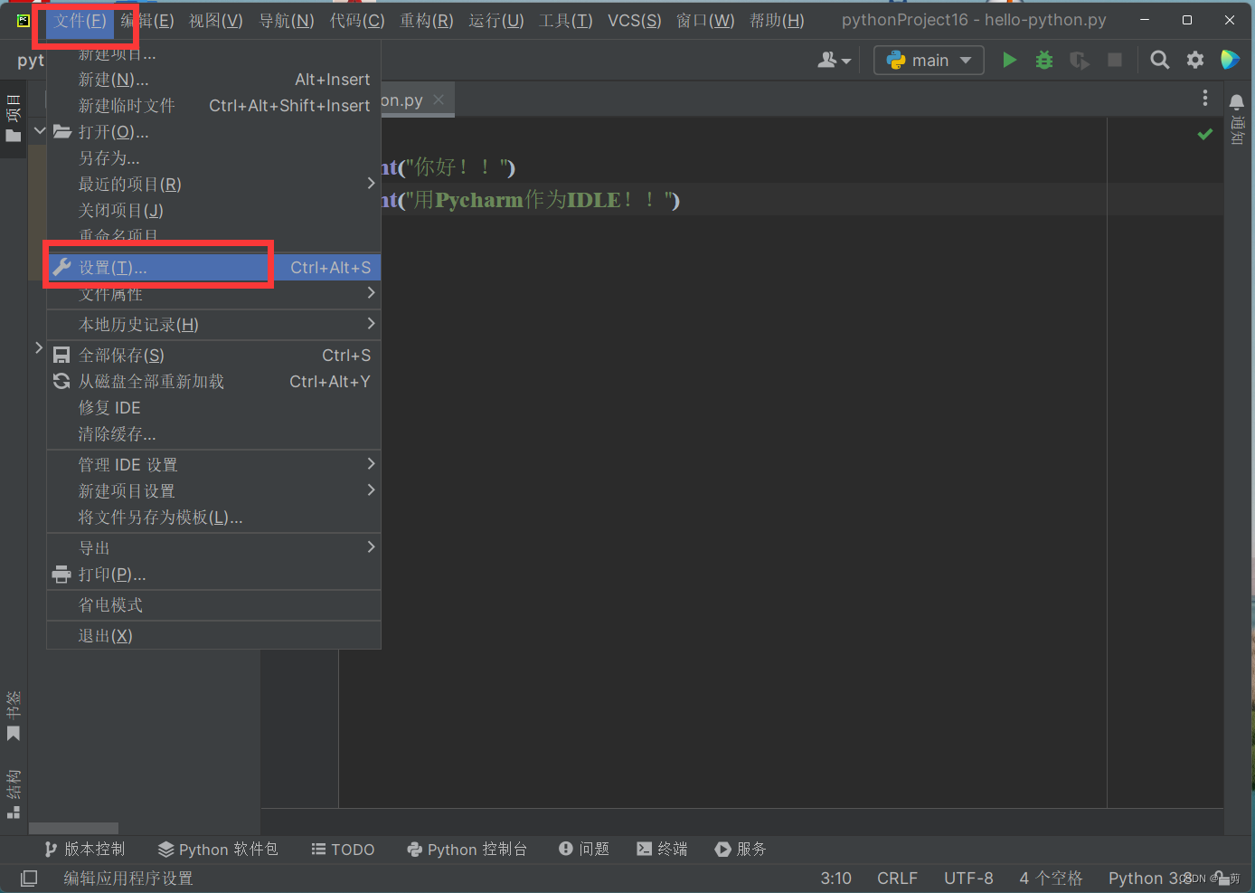 PyCharm2024.1.5激活码(安装PyCharm2023及配置Python3.8环境)